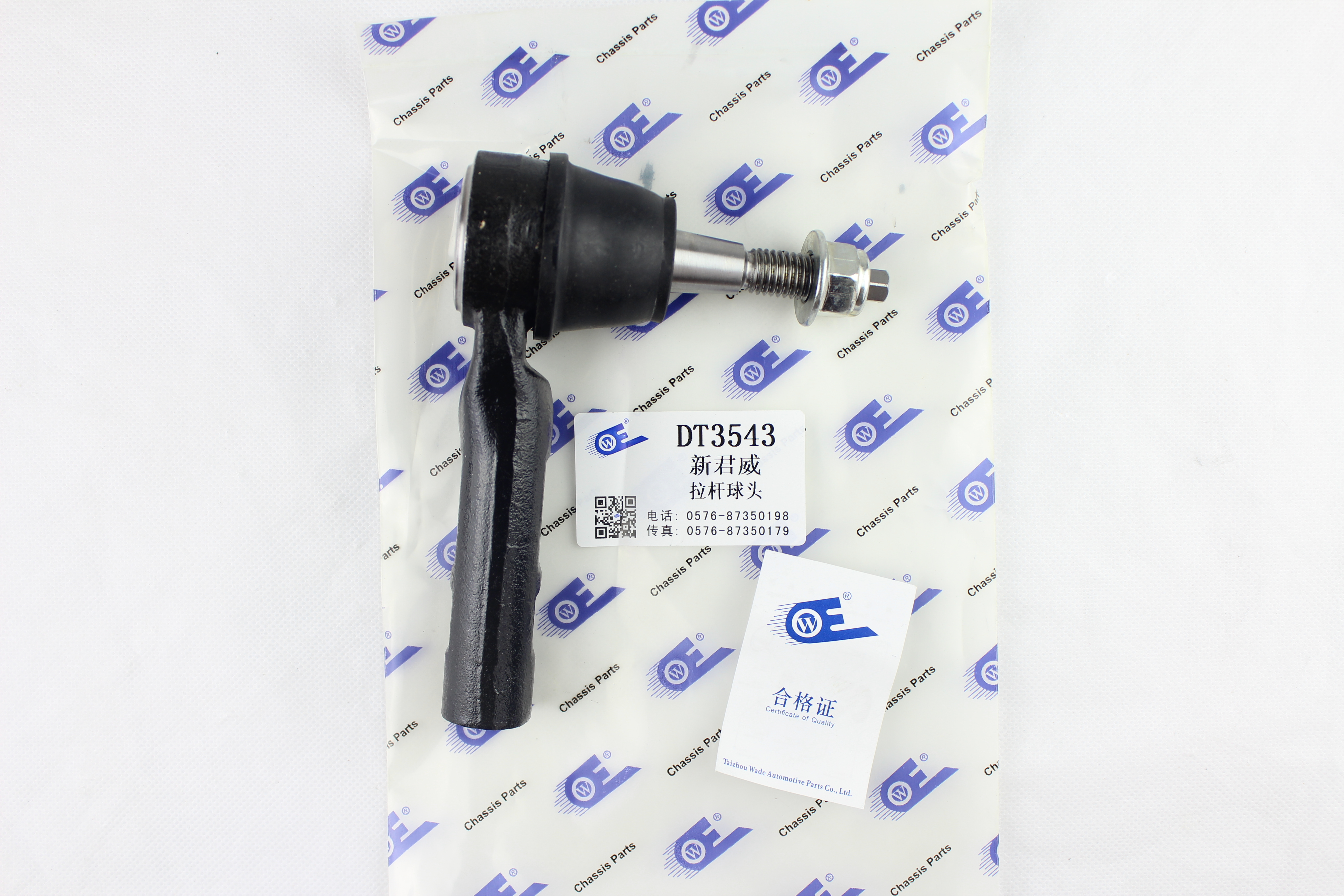 荣威 荣威950 2012款 2.4L 豪华行政版(LAF) 瓦德 DT3543 横拉杆外球头  