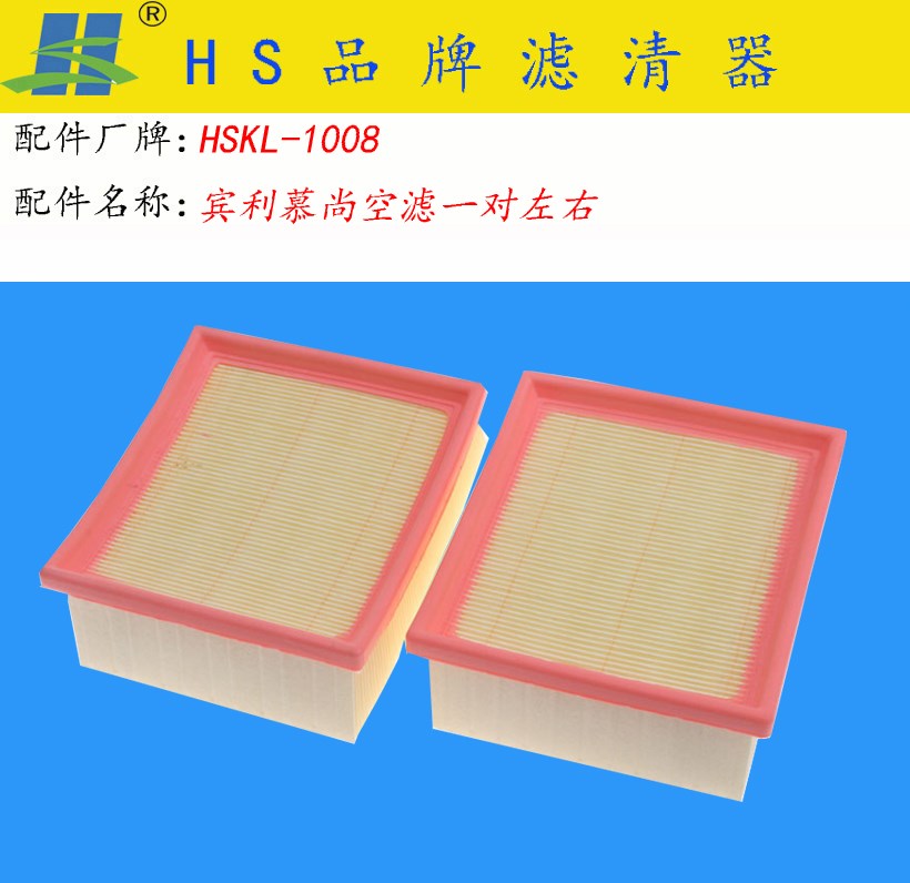 宾利 慕尚 2014款 6.8T 四季臻藏版(CKB) HS滤清器 HSKL-1008 空气滤芯 长度:167;宽度:155;高度:67 