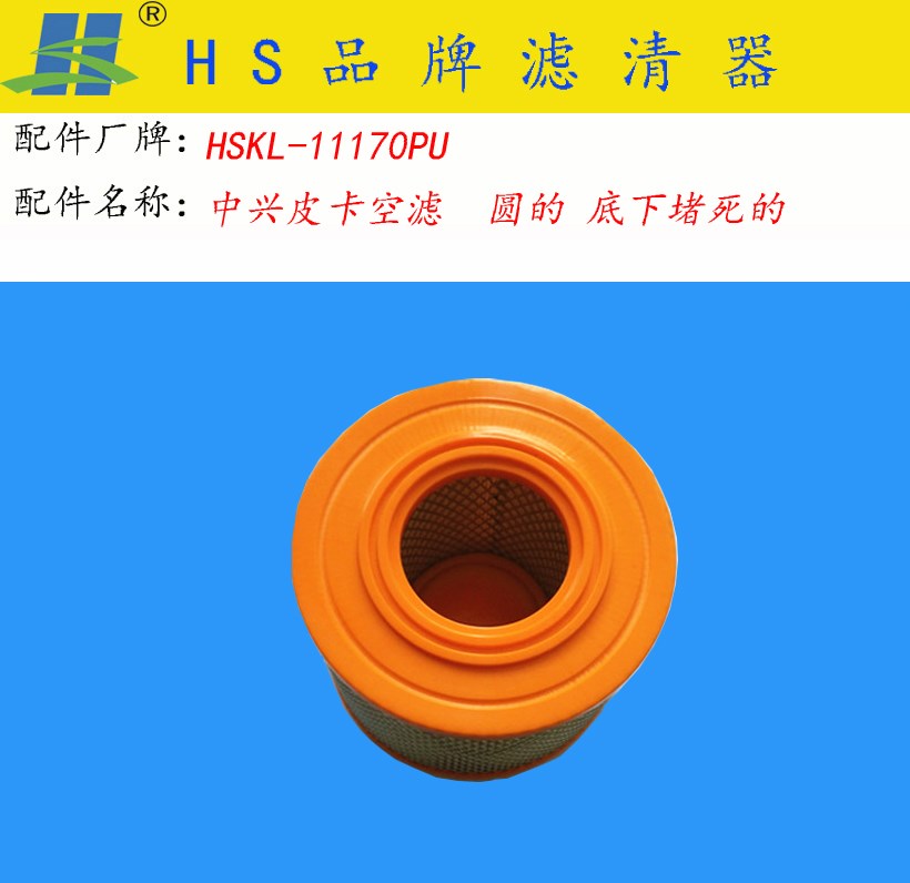 一汽 坤程 2011款 2.2L豪华型(4G22B) HS滤清器 HSKL-11170 空气滤芯 高度:140;外径:180;内径:85 